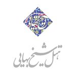 sheykh bahaii hotel