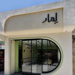 پروژه کافه لمار