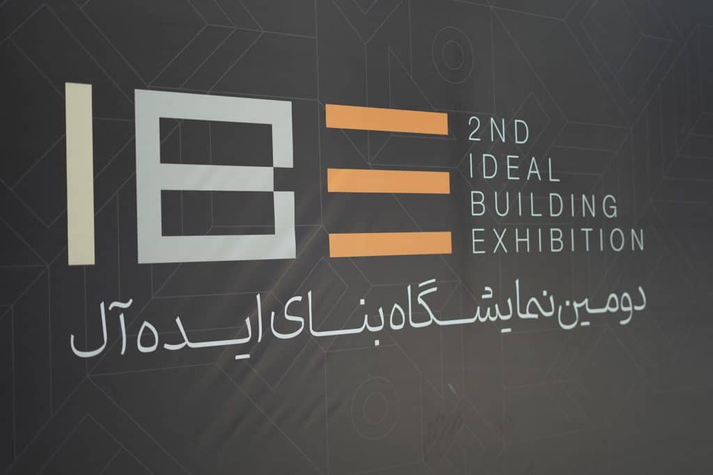 حضور در دومین نمایشگاه بنای ایده آل (IBE)